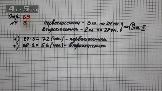 Страница 69 Задание 3 – Математика 3 класс Моро – Учебник Часть 2
