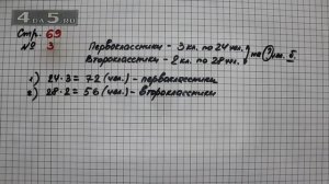 Страница 69 Задание 3 – Математика 3 класс Моро – Учебник Часть 2