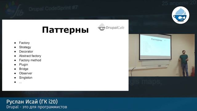 Руслан Исай. Drupal - это для программистов смотреть онлайн