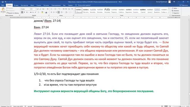 116/ В чём смысл деятельности верующей общины Верна ли община Богу смотреть онлайн
