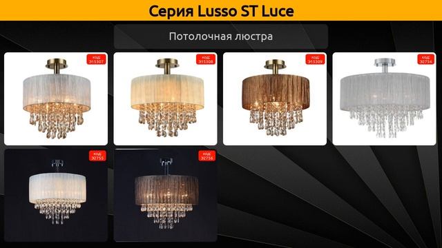 Lusso ST Luce - потолочная люстра и подвесная люстра смотреть онлайн