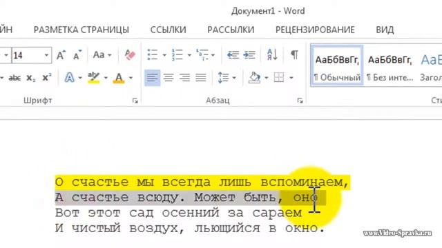 Как в MS Word 2013 выделить маркером текст смотреть онлайн