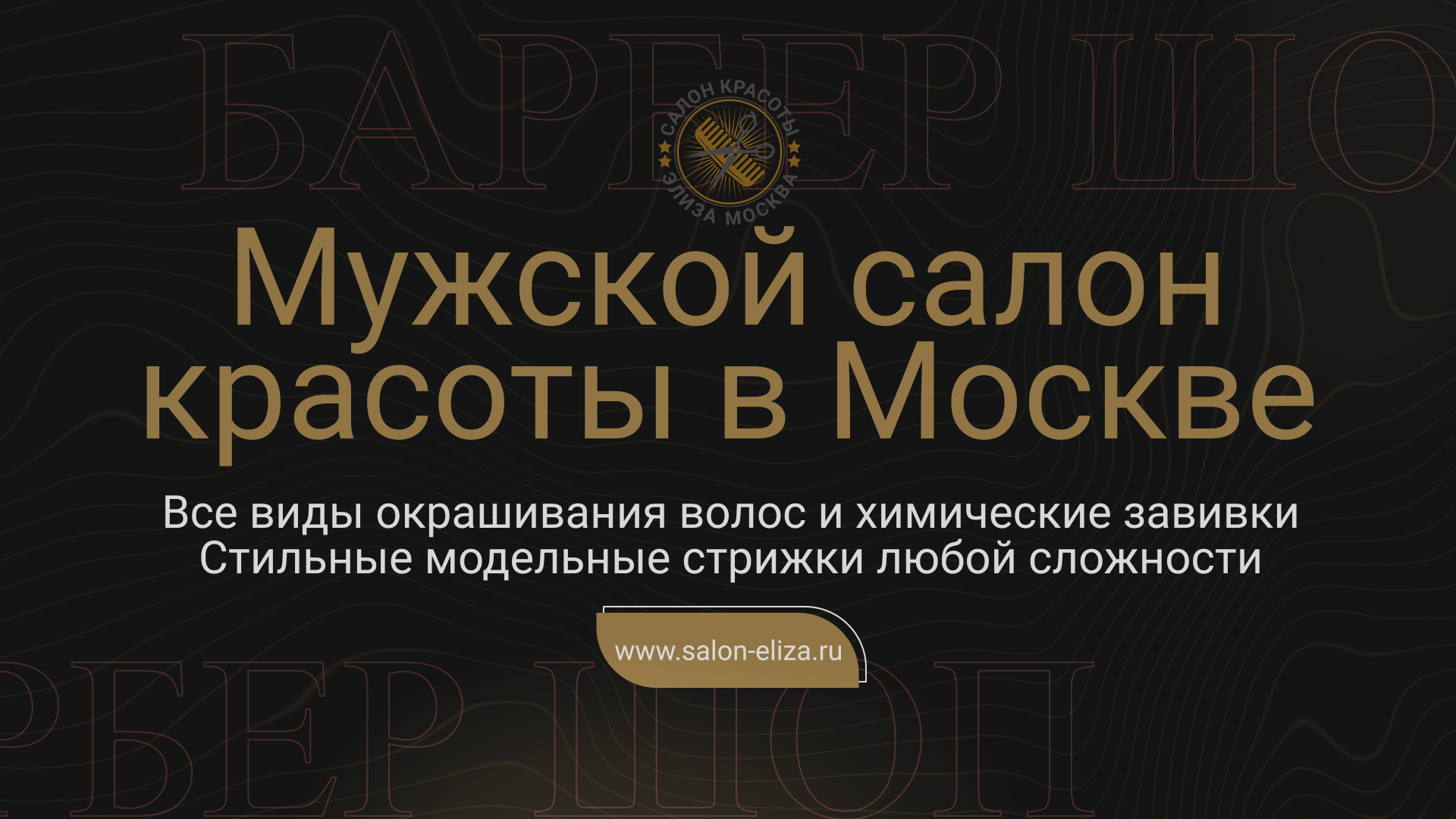 Мужской салон красоты в Москве смотреть онлайн