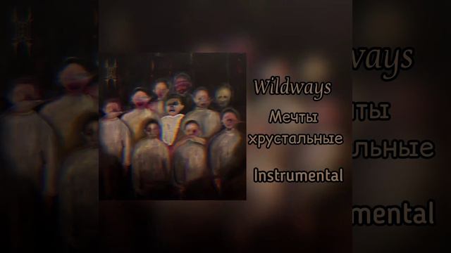 Wildways - Мечты хрустальные (Instrumental)