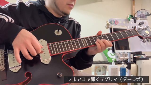 【忘れてた曲を】フルアコでラグリマ【思い出しながら一発撮り】 смотреть онлайн