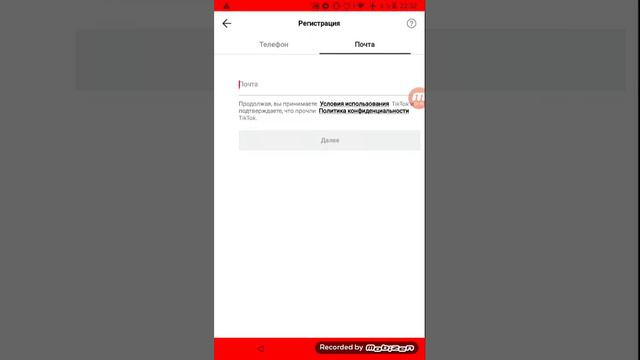 Как зарегистрироваться в тик ток через почту смотреть онлайн