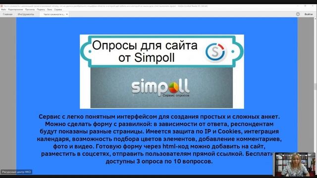Опрос как инструмент изучения социальной проблемы