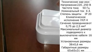 Выключатель двухклавишный наружный BYLECTRICA Пралеска белый Видеоотзыв (обзор) Ильи