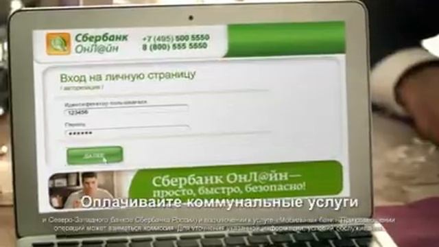 Оплата ЖКХ с помощью "Сбербанк Онлайн" смотреть онлайн