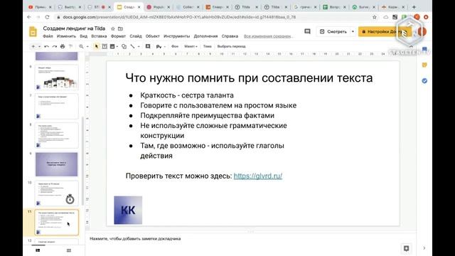Вебинар. Как создать лендинг на Tilda. смотреть онлайн