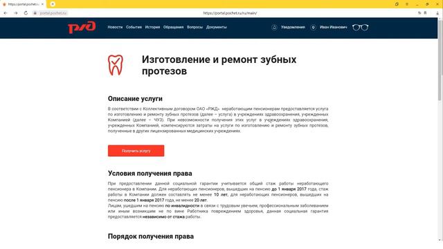 СПП РЕГИСТРАЦИЯ И ЗУБОПРОТЕЗИРОВАНИЕ смотреть онлайн