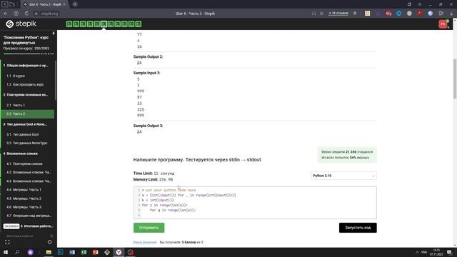 2.2 Произведение чисел. "Поколение Python": курс для продвинутых. Курс Stepik смотреть онлайн