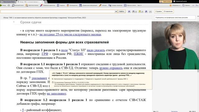ЕФС-1: на что обратить внимание кадровику смотреть онлайн