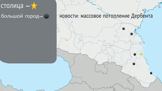 потоп Дагестана смотреть онлайн