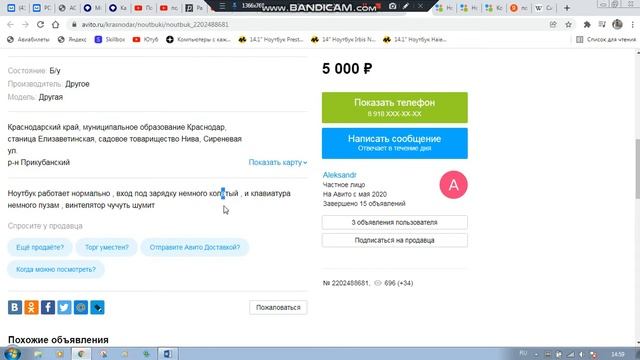 как можно так написать объявление о продаже ноутбука? смотреть онлайн