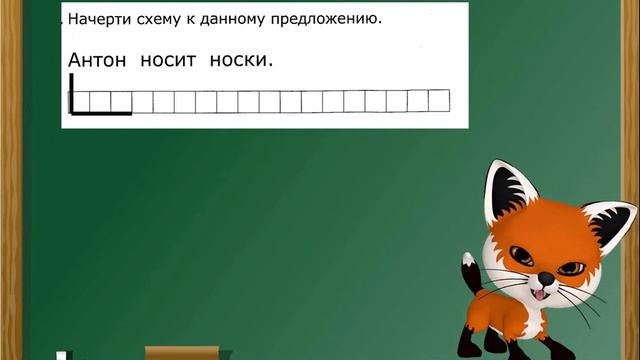 Учимся составлять схемы предложений смотреть онлайн