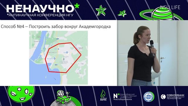 НЕНАУЧНО-2023. Елена Перегоедова. Особенности выбора жертвы Canis Iupus для укуса за бочок смотреть онлайн