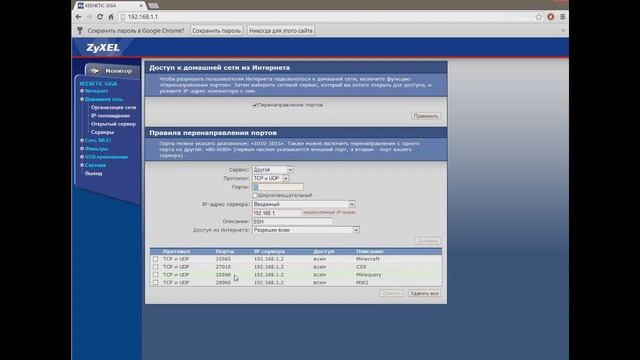 Как открыть порты на роутере ZyXEL (Keenetic) [HD] смотреть онлайн