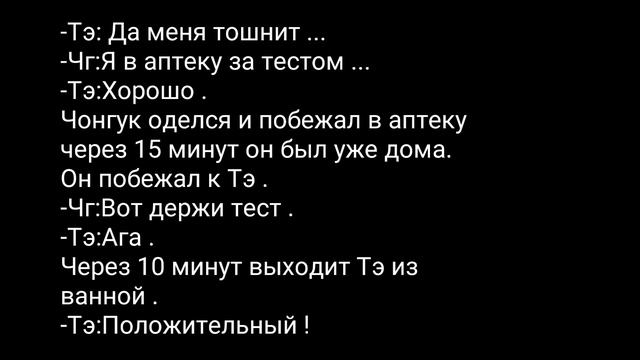 Фанфик/ВиГуки/Vkook/Омегаверсия/Мой любимый Альфа/6 часть смотреть онлайн