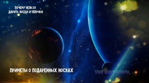 Почему нельзя дарить носки и тапочки