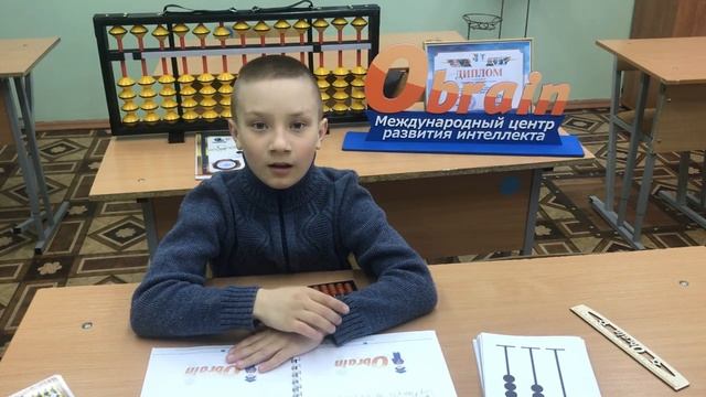 Отзыв победителя онлайн олимпиады по ментальной арифметике OBRAIN из города Нижневартовск. смотреть онлайн
