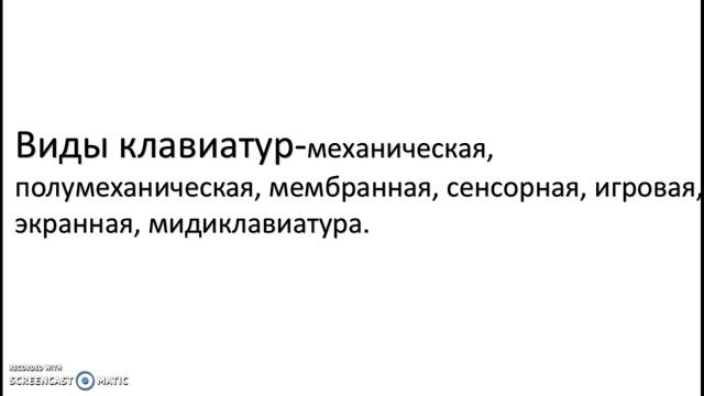 КЛАВИАТУРА-её виды и значение для компьютера смотреть онлайн