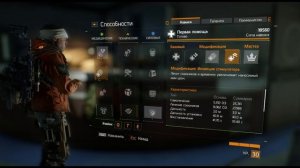 Tom Clancy's the Division: Гайд PvP навыки и таланты