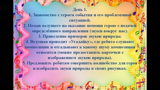 Квест-игра «Поможем Дарье понять – ЧТО ТАКОЕ МУЗЫКА?!» смотреть онлайн