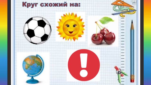 "Геометричні фігури Коло, Круг, Куля" Цікава математика для дошкільнят смотреть онлайн