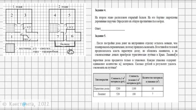 ОГЭ математика 2022 Вариант 7 задания 1, 2, 3, 4, 5 смотреть онлайн