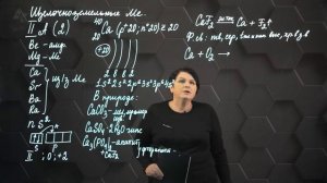Элементы 2(IIA) группы и их соединения. Кальций. 1 часть. 9 класс.