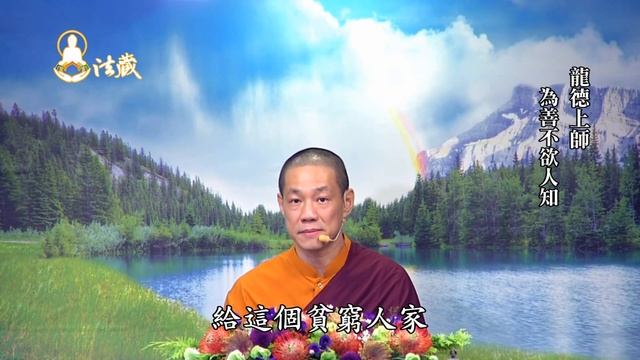 龙德上师：为善不欲人知 смотреть онлайн