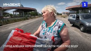 Город Алёшки Херсонской области ушёл под воду