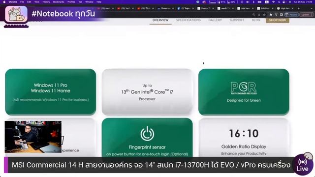 MSI Commercial 14 H สายงานองค์กร จอ 14" สเปก i7-13700H ได้ EVO / vPro ครบเครื่อง คาดราคา 3x,xxx смотреть онлайн