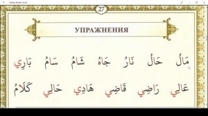 МУАЛЛИМ САНИ. УРОК 5.