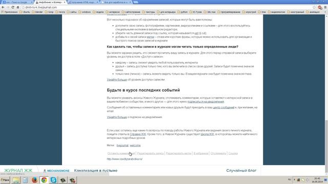 Создание сайта в Livejournal Урок 2 смотреть онлайн