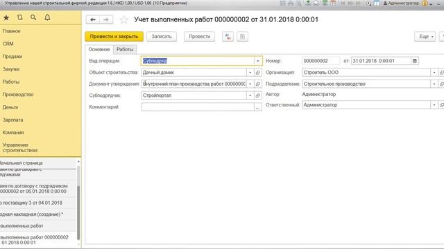 1С:УНСФ - 15. Как заказать и принять работы у субподрядчика смотреть онлайн