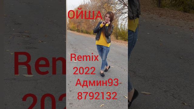 Ойша - хит Remix 2024 Mp3