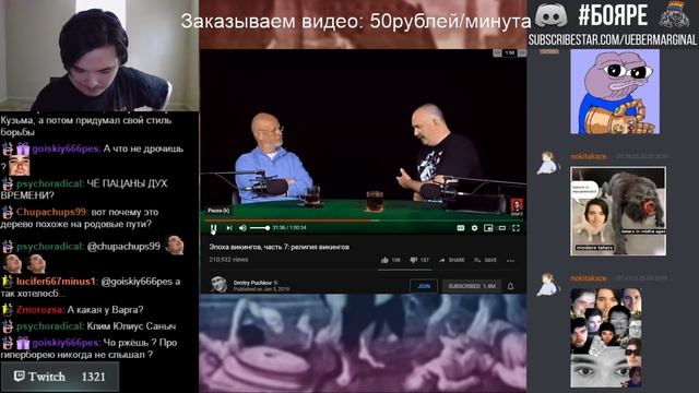 Гоблин, Клим Жуков и Маргинал о Викингах смотреть онлайн