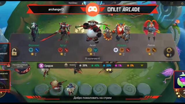Смотрите мой стрим по "Mobile Legends: Bang Bang" в "Omlet Arcade"! смотреть онлайн