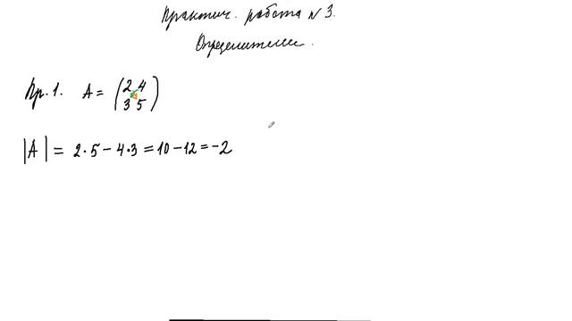Определители второго порядка смотреть онлайн
