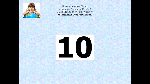 Числа на английском языке смотреть онлайн