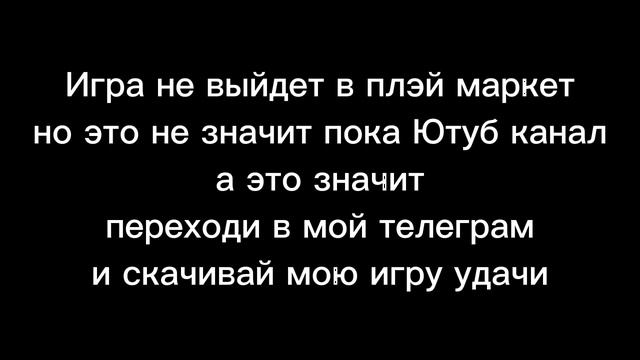 игра не выйдет в плэй маркет смотреть онлайн