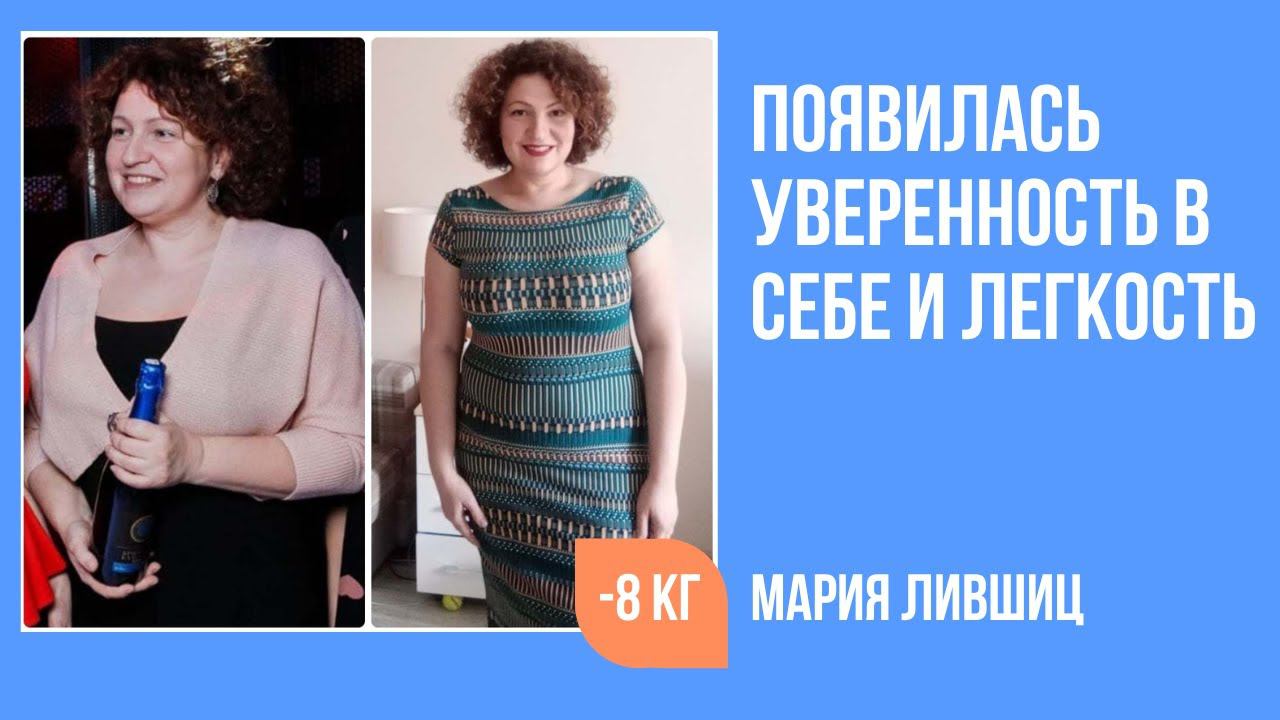 Вернулась уверенность в себе и в свои силы после программы Похудение без диет смотреть онлайн