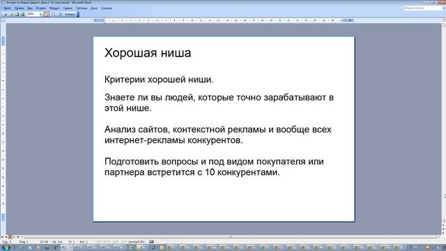 Инфортум. Полный курс по Яндекс Директ. Часть 5 смотреть онлайн