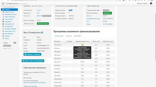 Самая страшная правда! Как правильно приумножать и участвовать в акции суперкопилки? смотреть онлайн