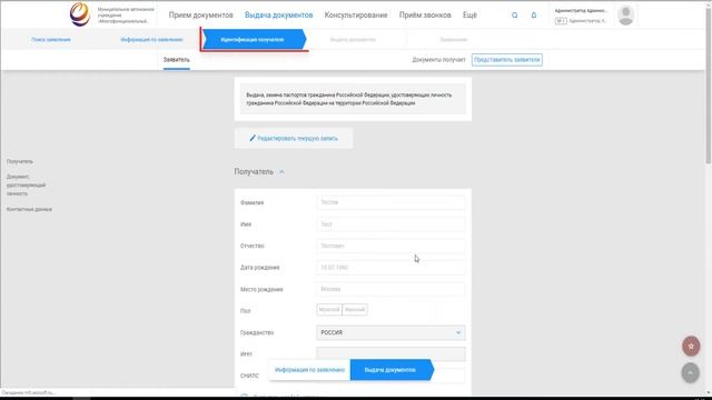 Выдача результатов предоставления услуг смотреть онлайн
