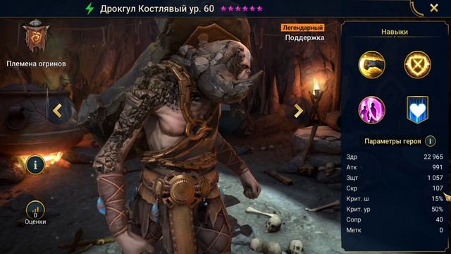 Дрокгул Костлявый Отличный, но весьма дорогой герой поддержки - RAID Shadow Legends смотреть онлайн
