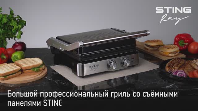 Профессиональный гриль STINGRAY ST-SM1205A