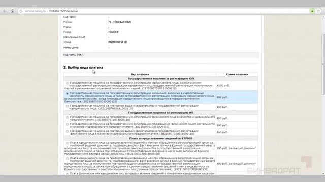 Составление квитанции на уплату госпошлины смотреть онлайн